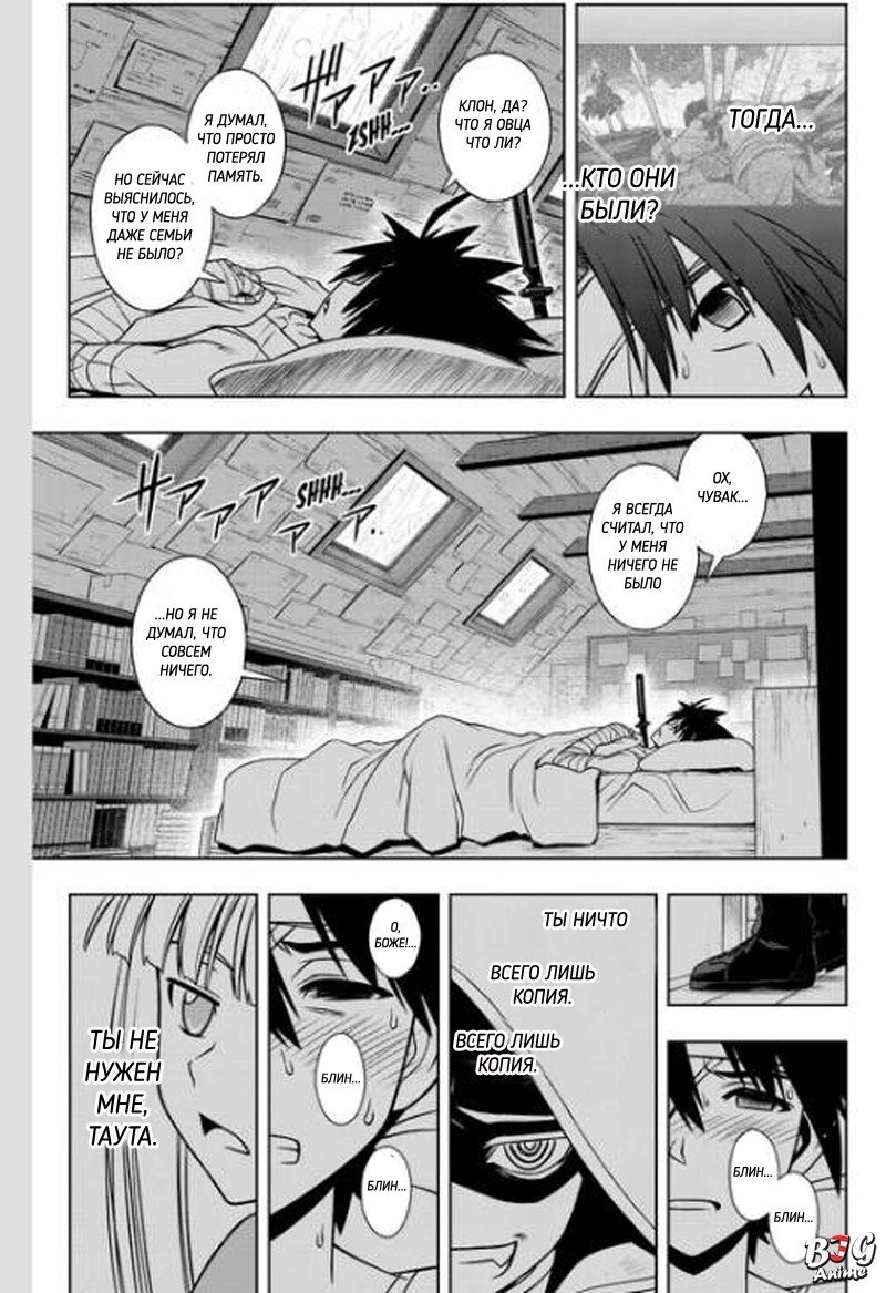 Манга Хранитель Вечности! - Глава 73 Страница 7