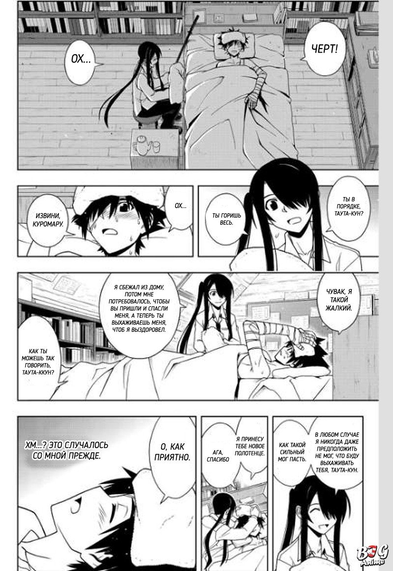 Манга Хранитель Вечности! - Глава 73 Страница 8