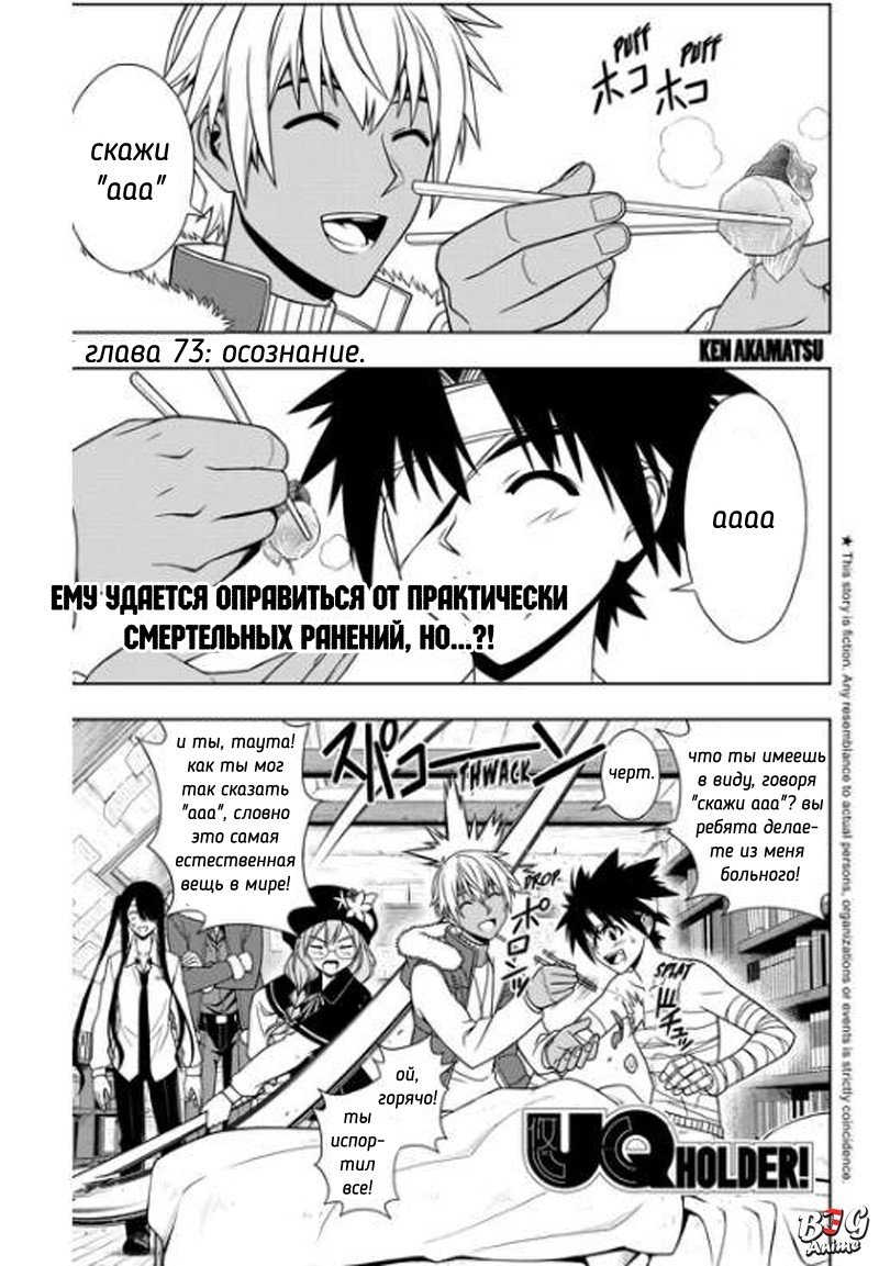 Манга Хранитель Вечности! - Глава 73 Страница 1