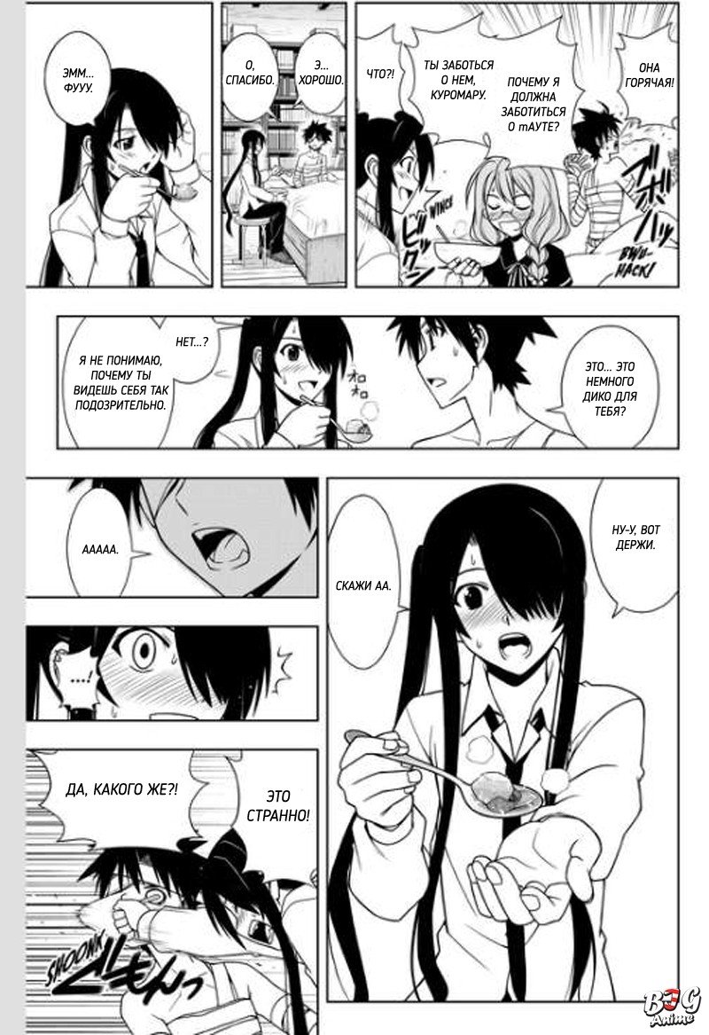 Манга Хранитель Вечности! - Глава 73 Страница 3