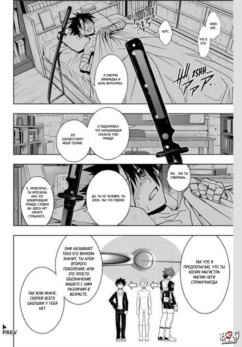 Манга Хранитель Вечности! - Глава 73 Страница 6