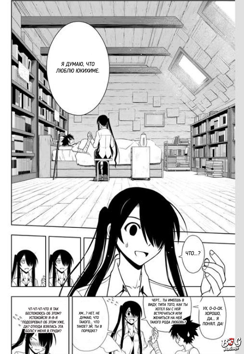 Манга Хранитель Вечности! - Глава 73 Страница 10