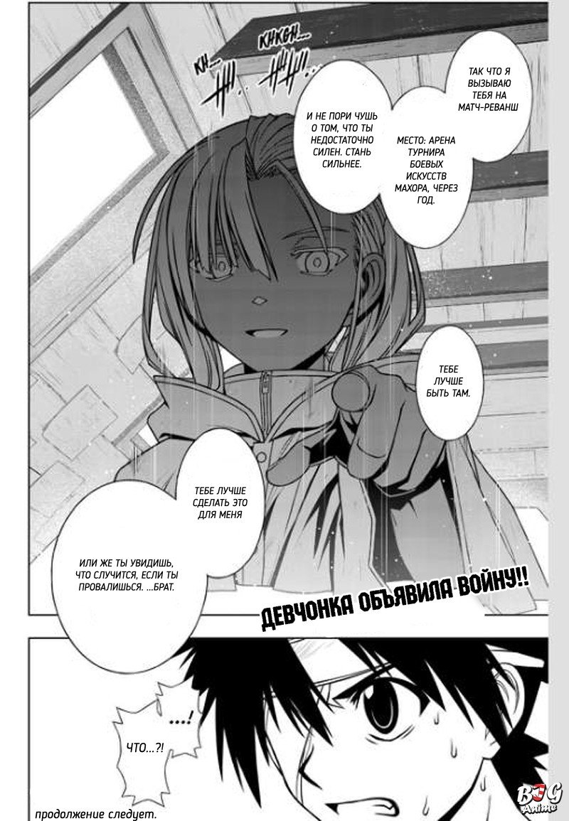 Манга Хранитель Вечности! - Глава 73 Страница 16