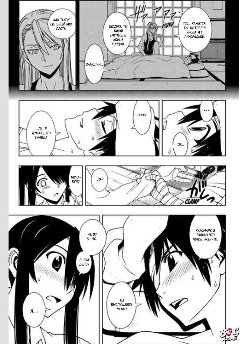 Манга Хранитель Вечности! - Глава 73 Страница 9