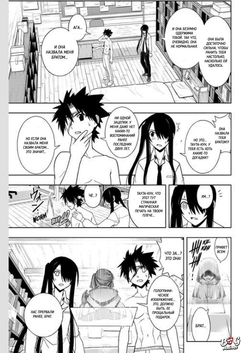 Манга Хранитель Вечности! - Глава 73 Страница 15