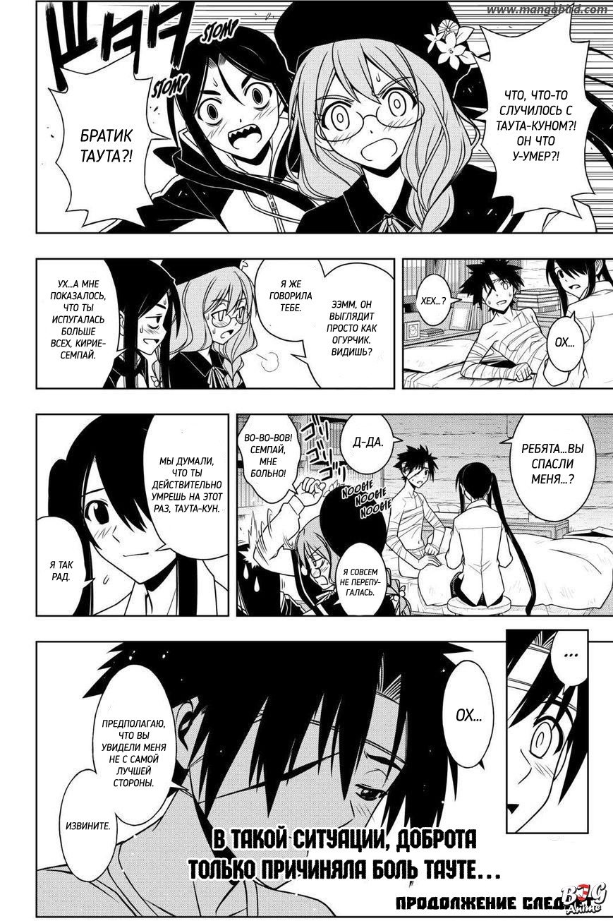 Манга Хранитель Вечности! - Глава 72 Страница 16