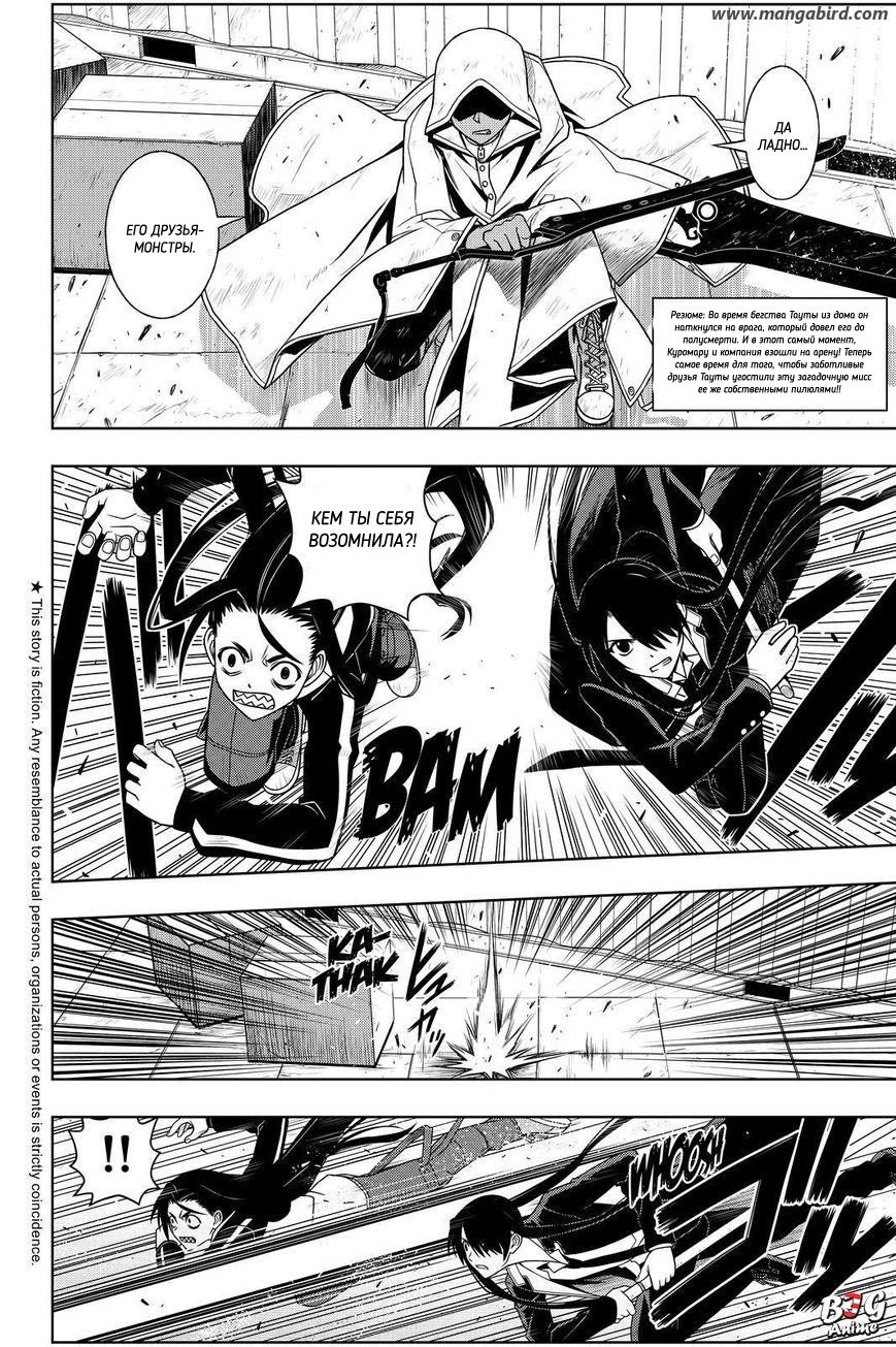 Манга Хранитель Вечности! - Глава 72 Страница 2