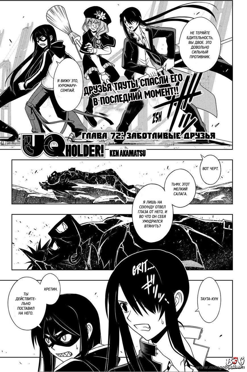 Манга Хранитель Вечности! - Глава 72 Страница 1