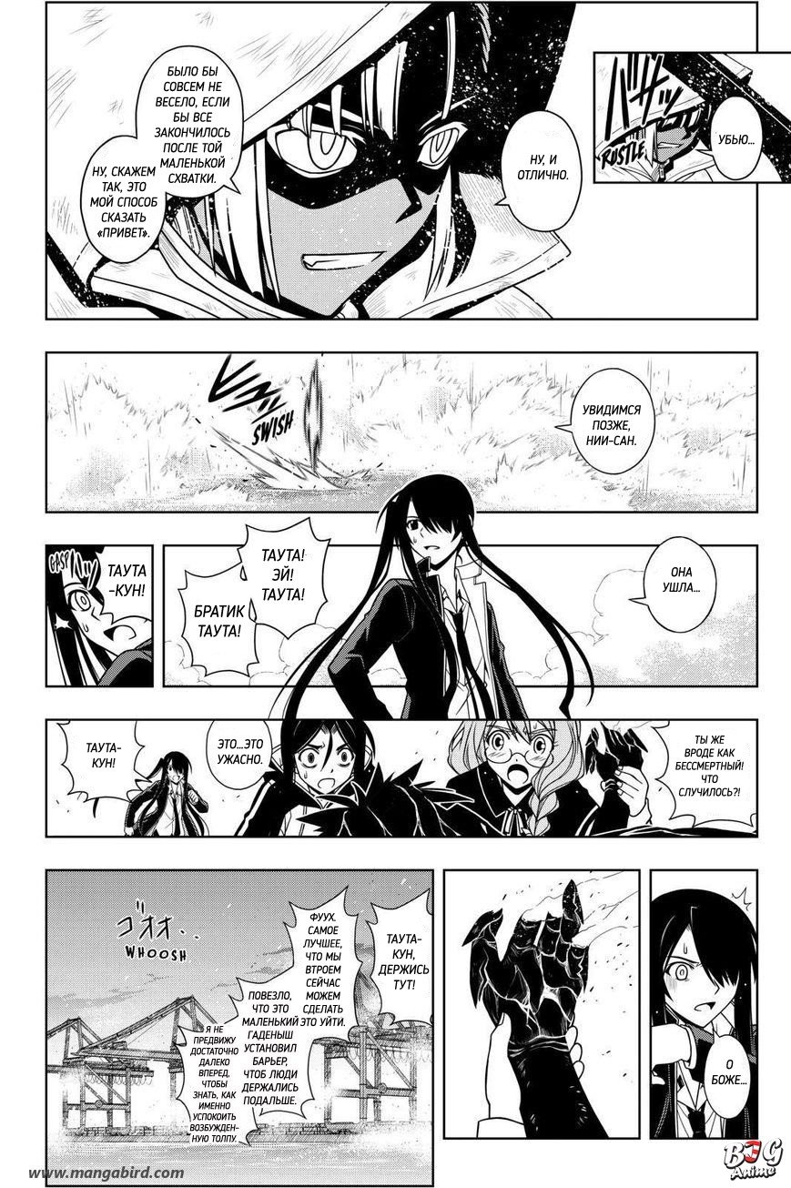 Манга Хранитель Вечности! - Глава 72 Страница 10