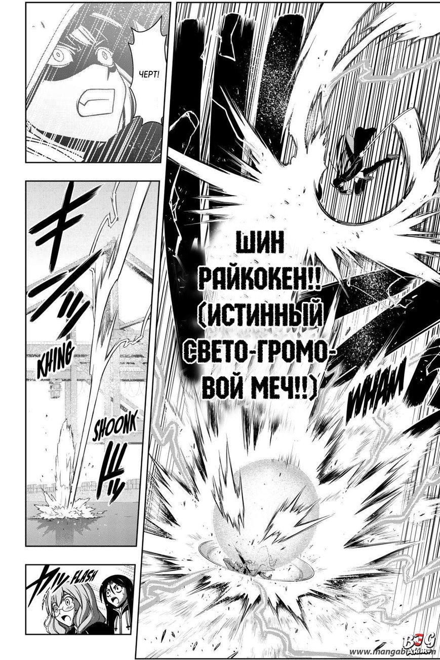 Манга Хранитель Вечности! - Глава 72 Страница 8