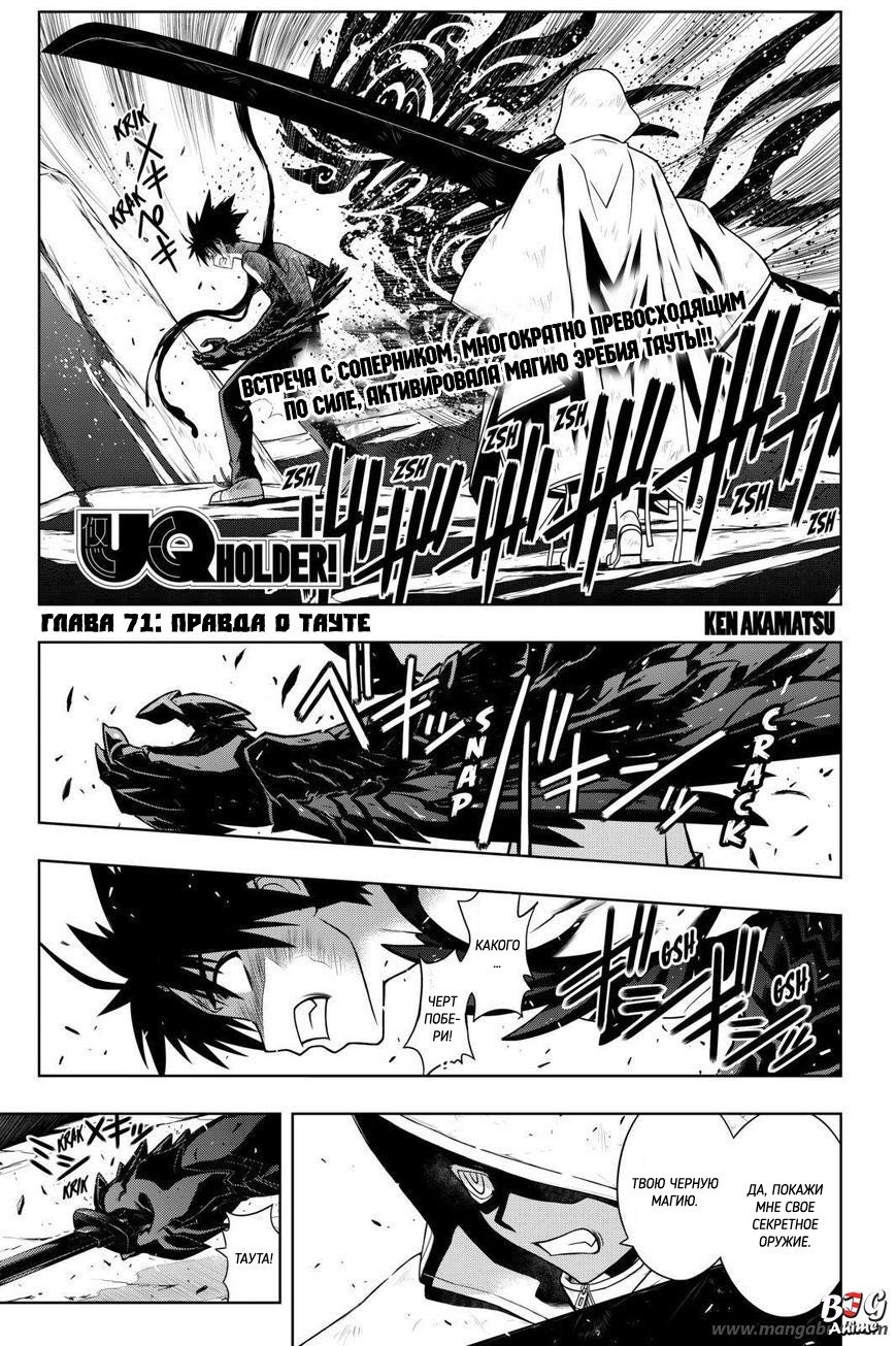 Манга Хранитель Вечности! - Глава 71 Страница 1