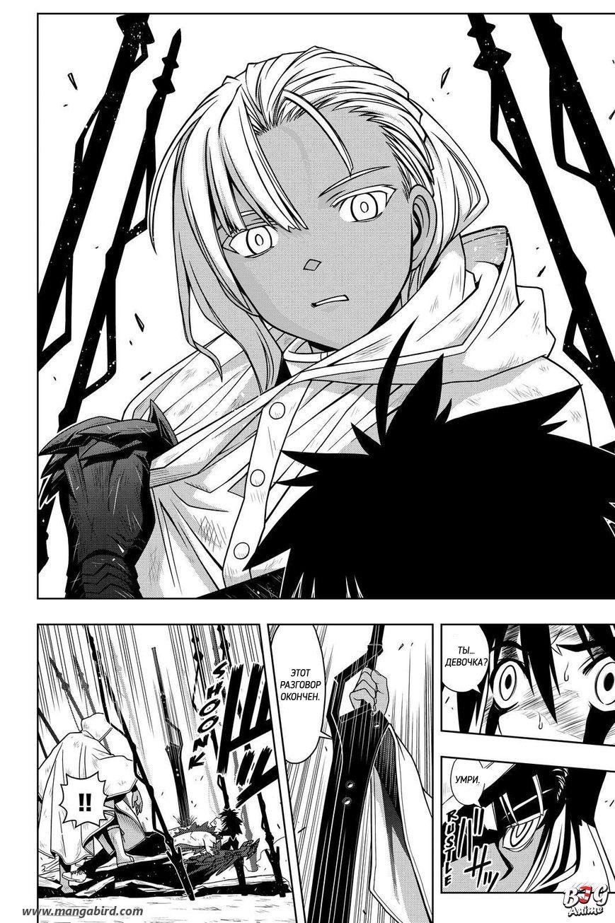 Манга Хранитель Вечности! - Глава 71 Страница 12