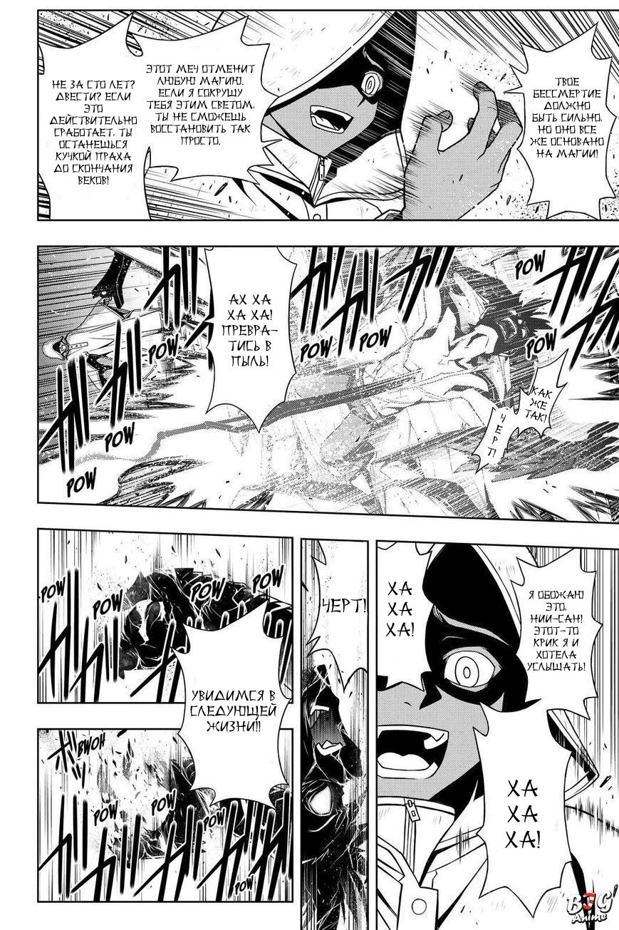 Манга Хранитель Вечности! - Глава 71 Страница 14