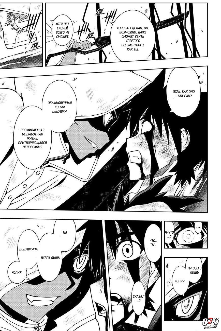 Манга Хранитель Вечности! - Глава 71 Страница 9
