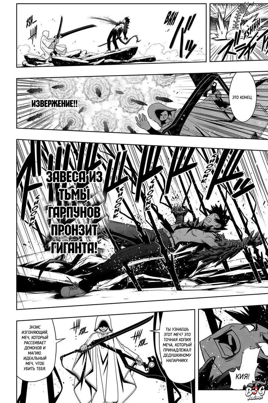 Манга Хранитель Вечности! - Глава 71 Страница 8