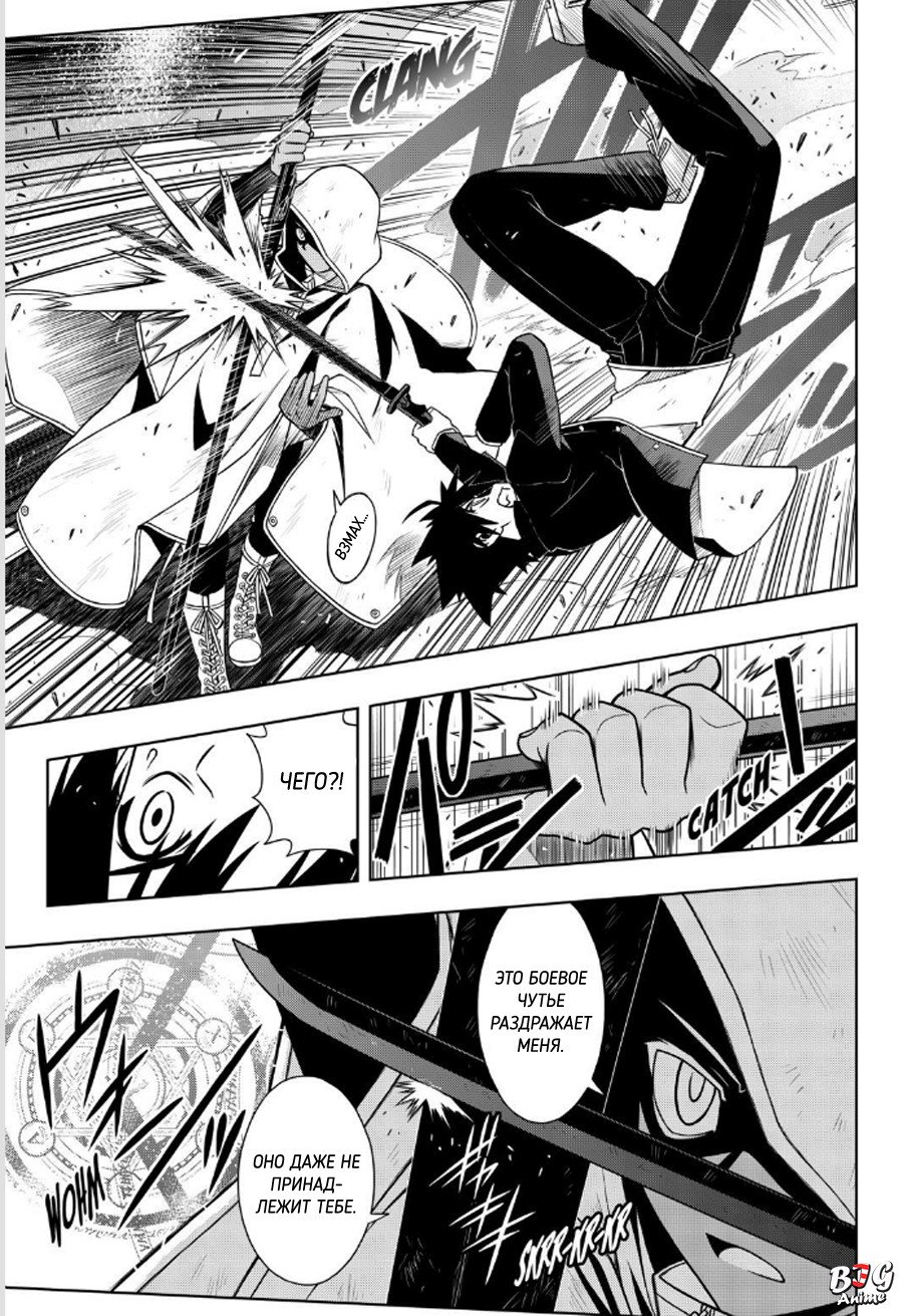 Манга Хранитель Вечности! - Глава 70 Страница 9