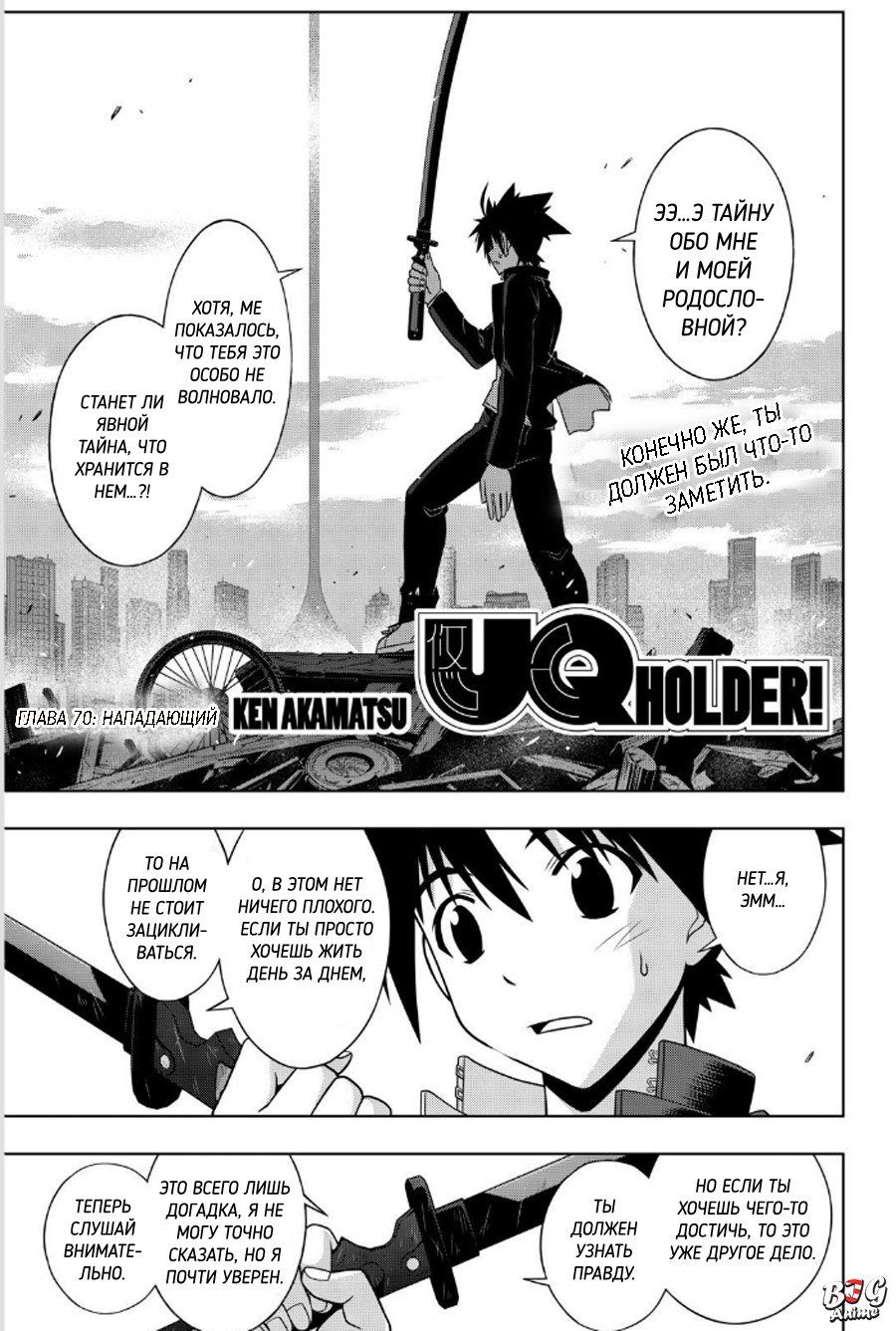 Манга Хранитель Вечности! - Глава 70 Страница 1