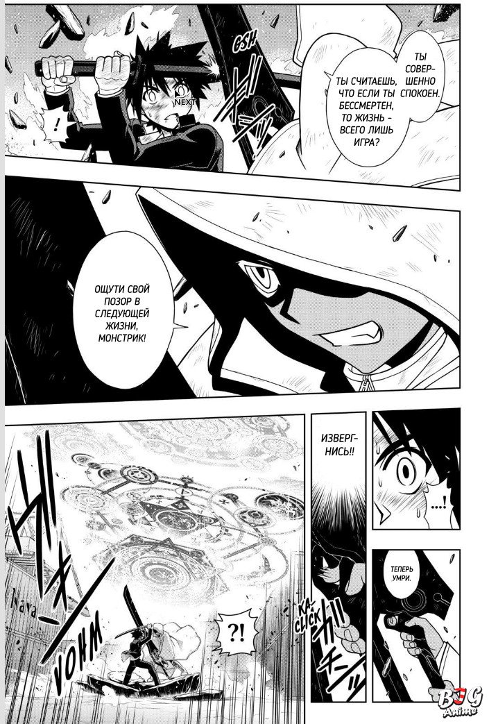 Манга Хранитель Вечности! - Глава 70 Страница 13