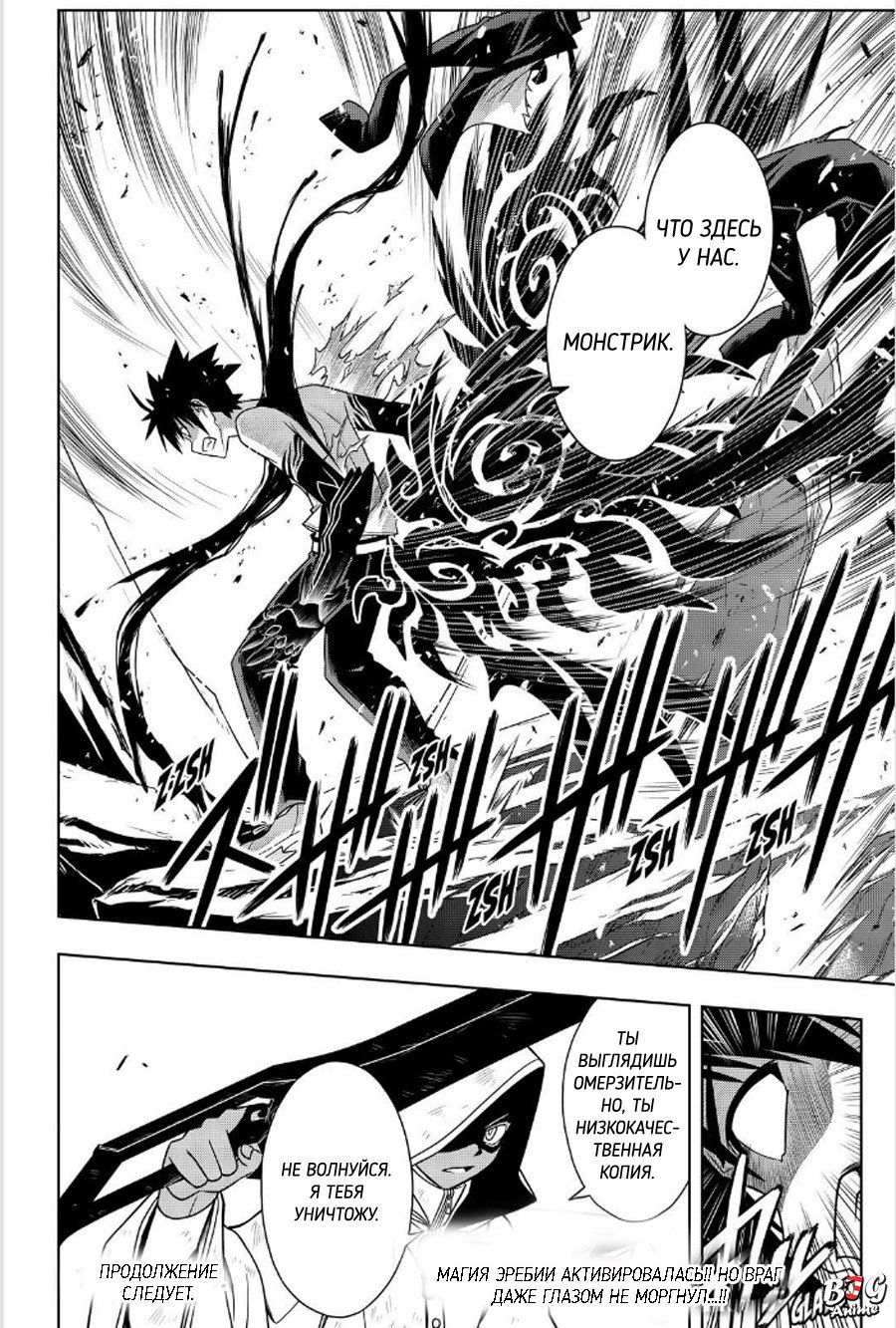 Манга Хранитель Вечности! - Глава 70 Страница 16