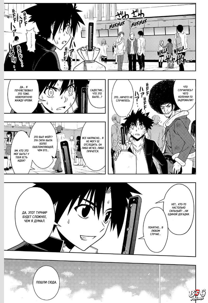 Манга Хранитель Вечности! - Глава 69 Страница 5