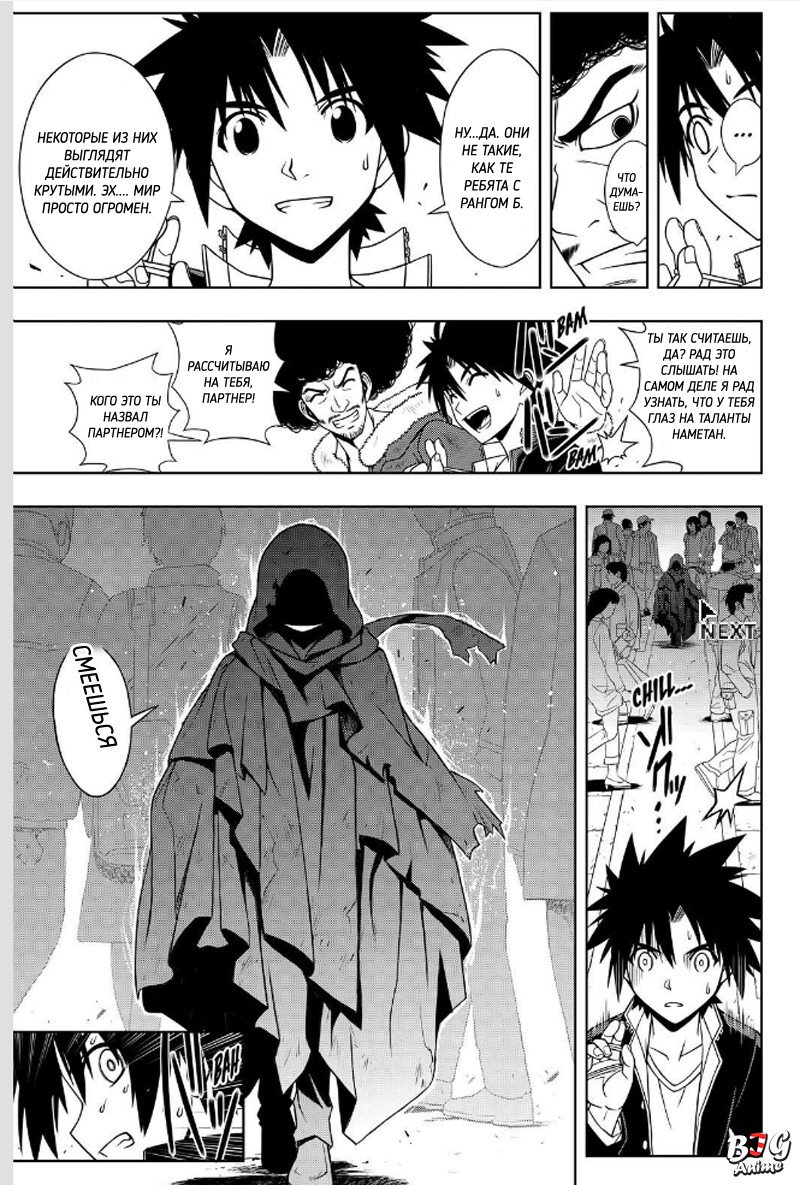 Манга Хранитель Вечности! - Глава 69 Страница 3