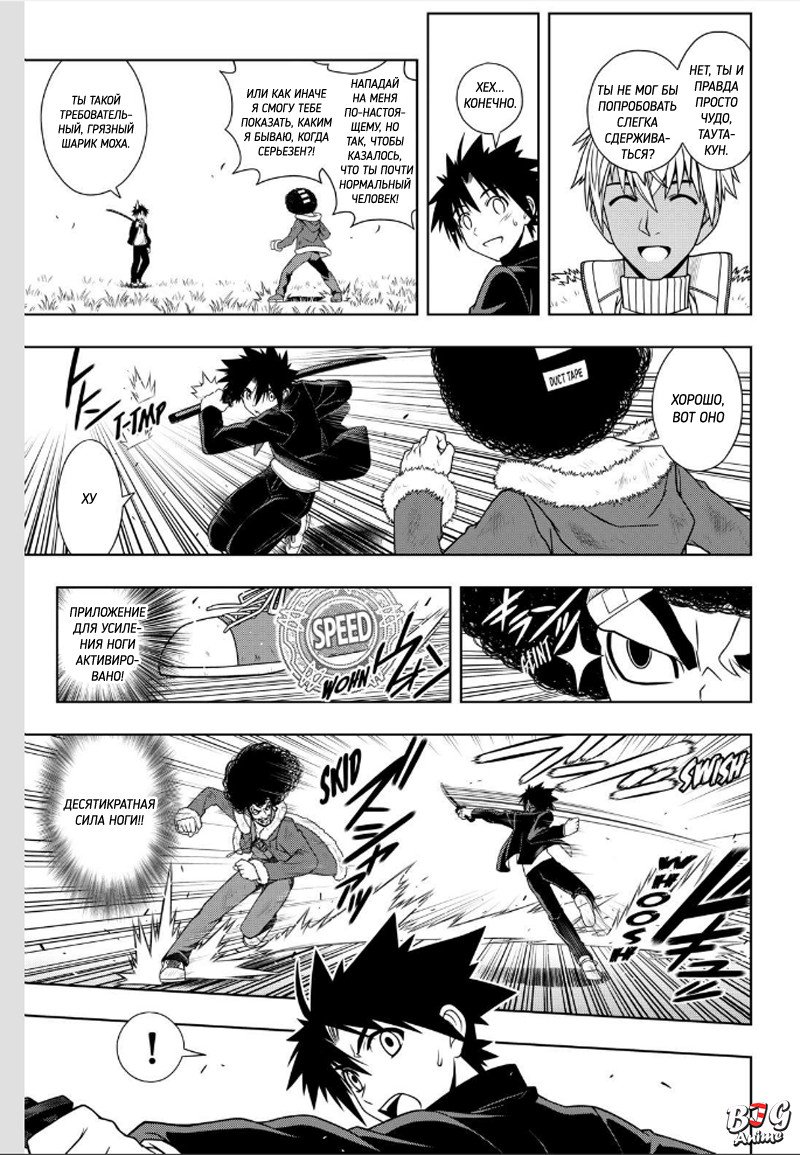 Манга Хранитель Вечности! - Глава 69 Страница 9