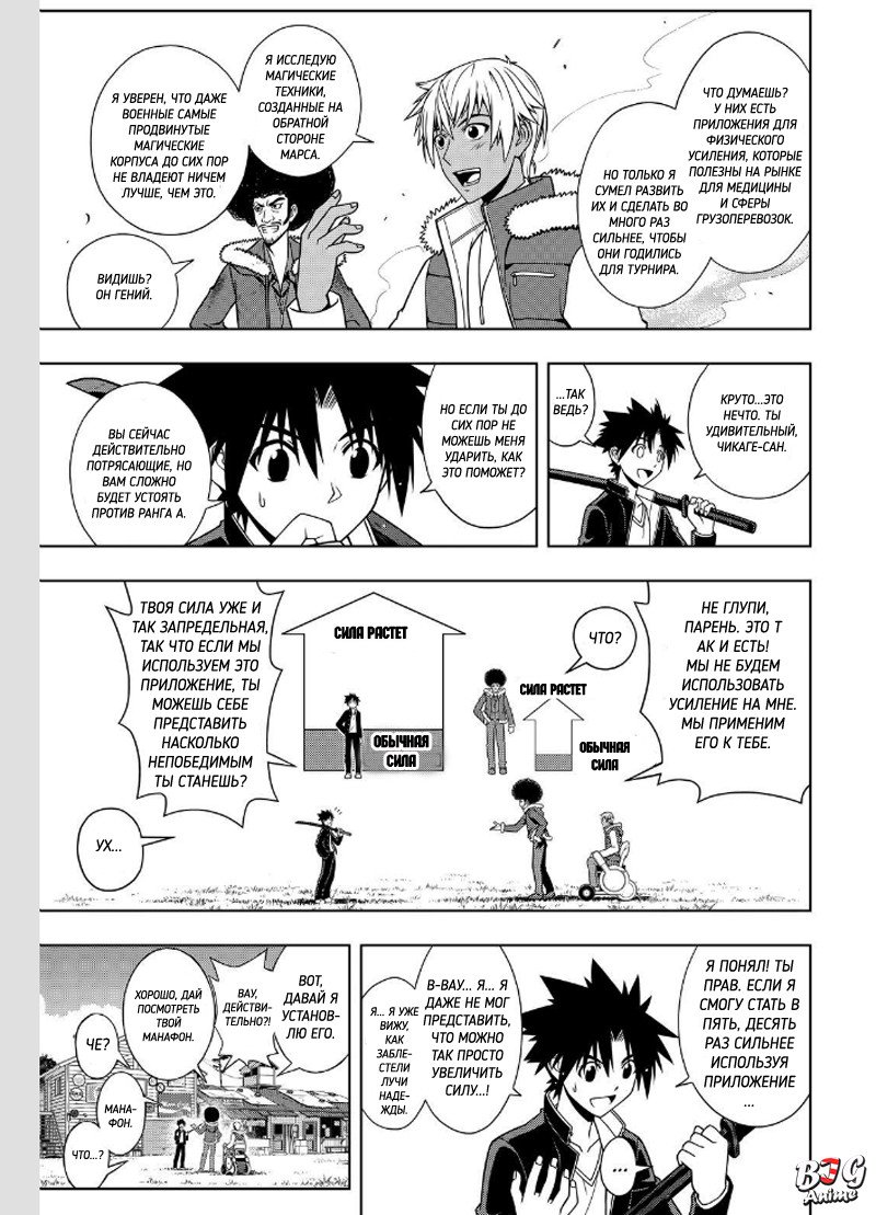 Манга Хранитель Вечности! - Глава 69 Страница 11