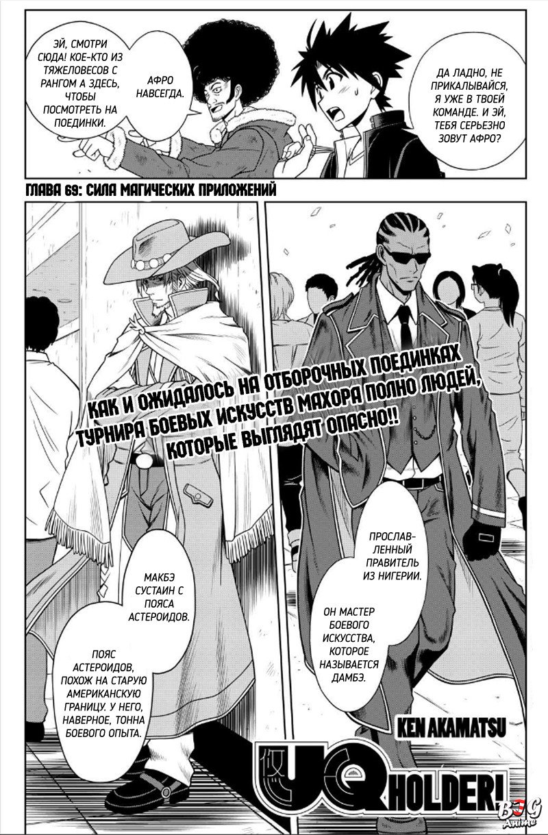 Манга Хранитель Вечности! - Глава 69 Страница 1