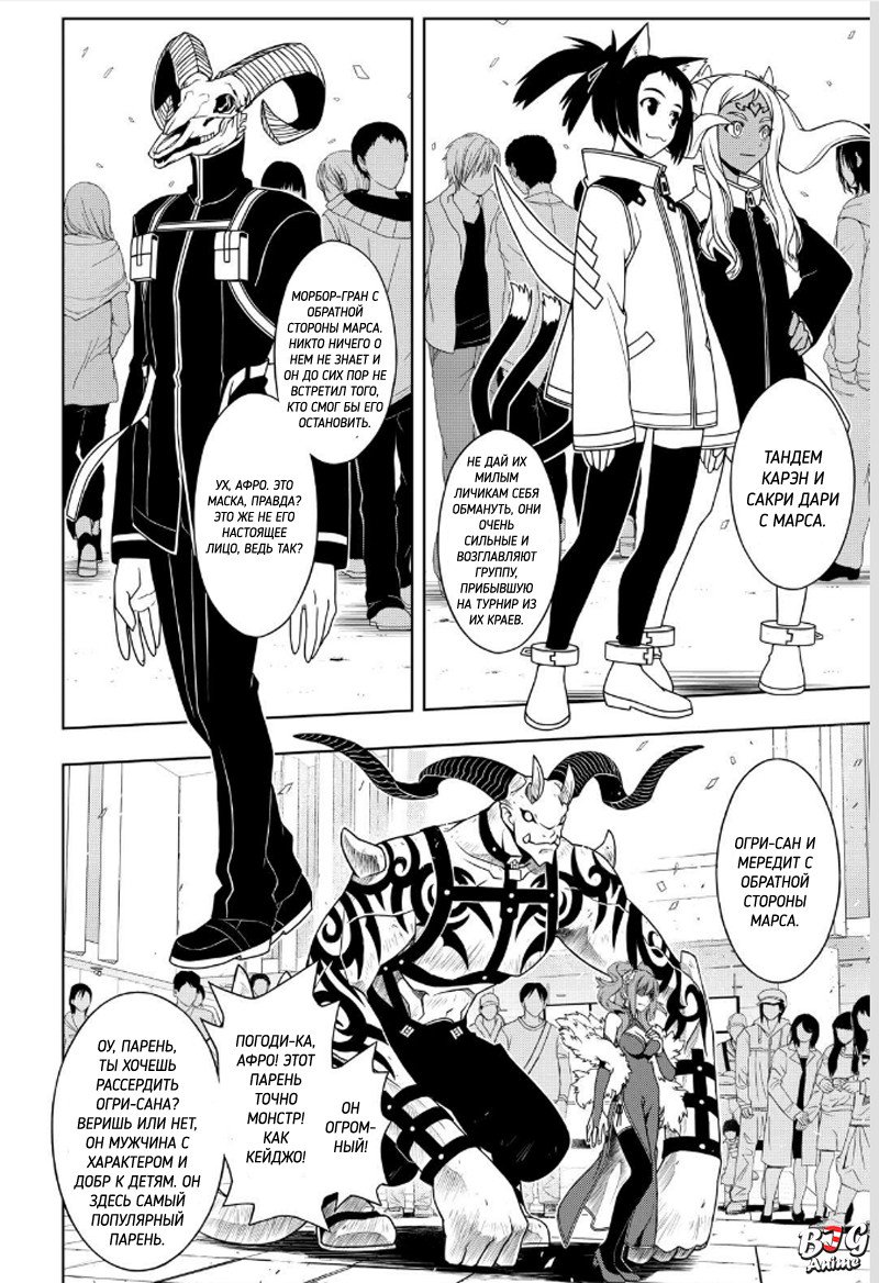 Манга Хранитель Вечности! - Глава 69 Страница 2