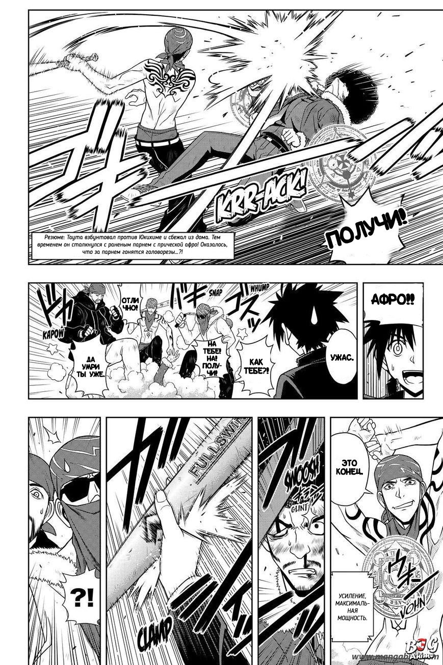 Манга Хранитель Вечности! - Глава 68 Страница 2