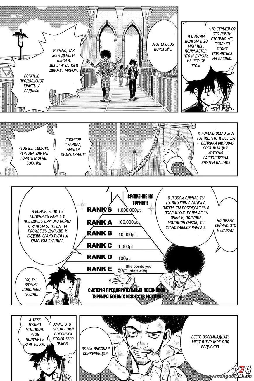 Манга Хранитель Вечности! - Глава 68 Страница 9