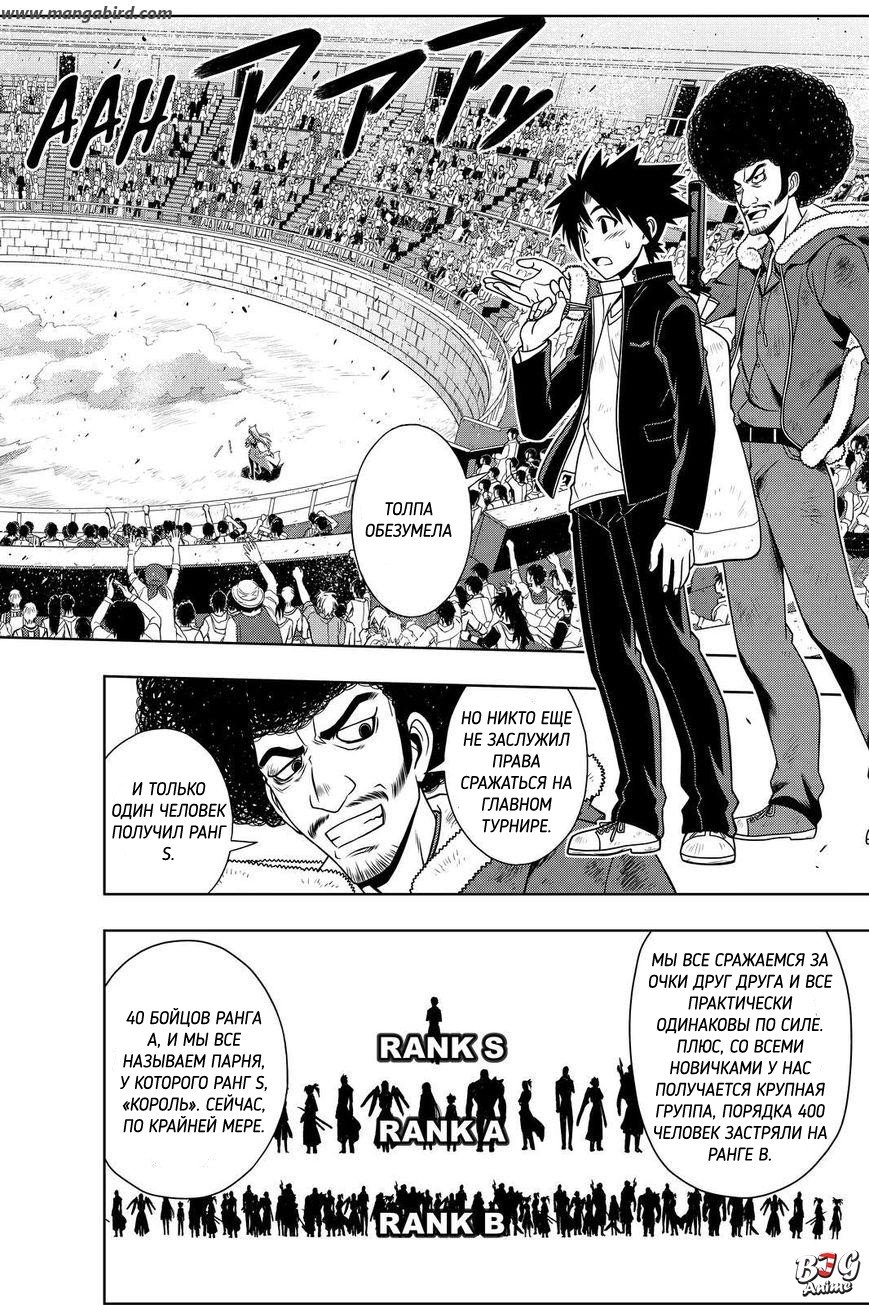 Манга Хранитель Вечности! - Глава 68 Страница 12