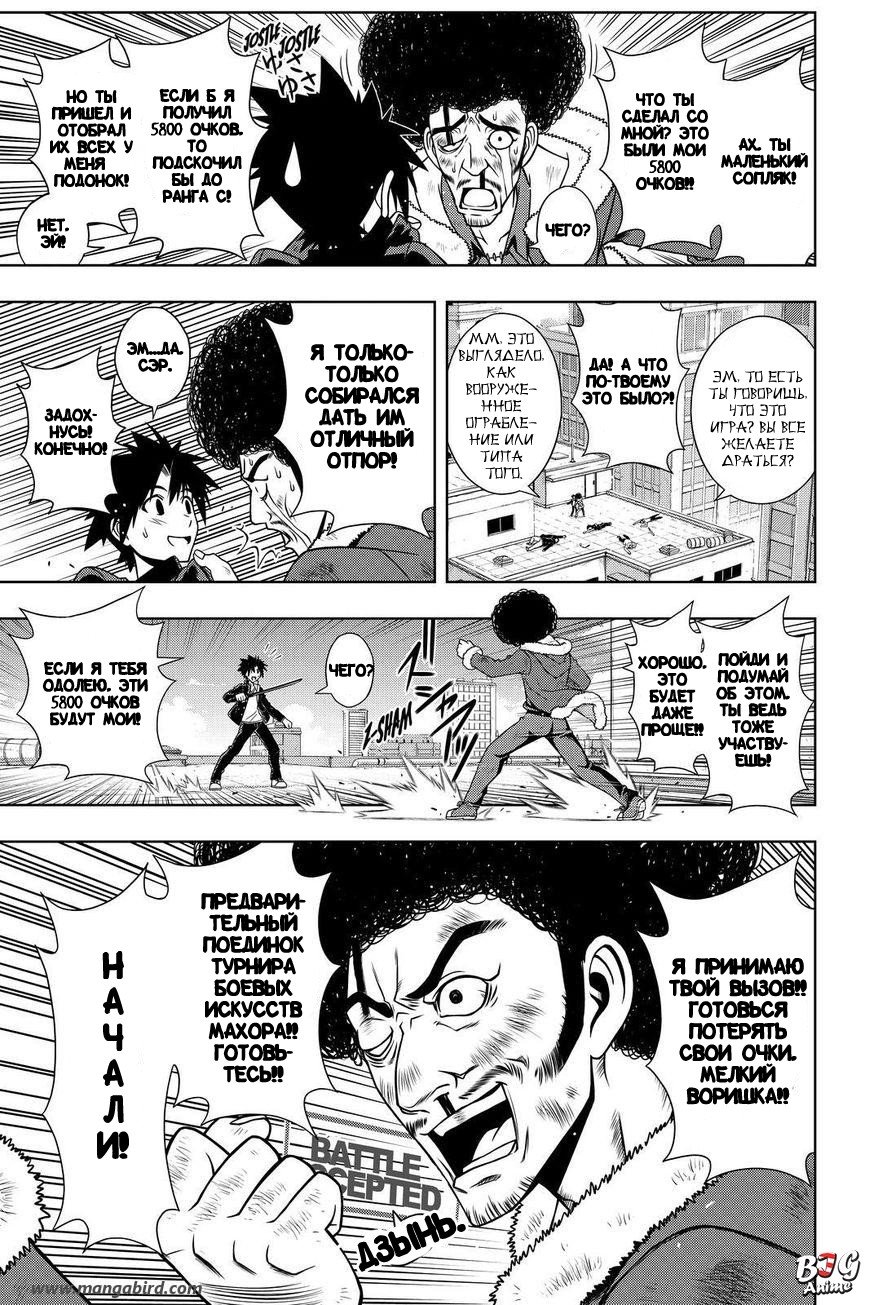 Манга Хранитель Вечности! - Глава 68 Страница 7