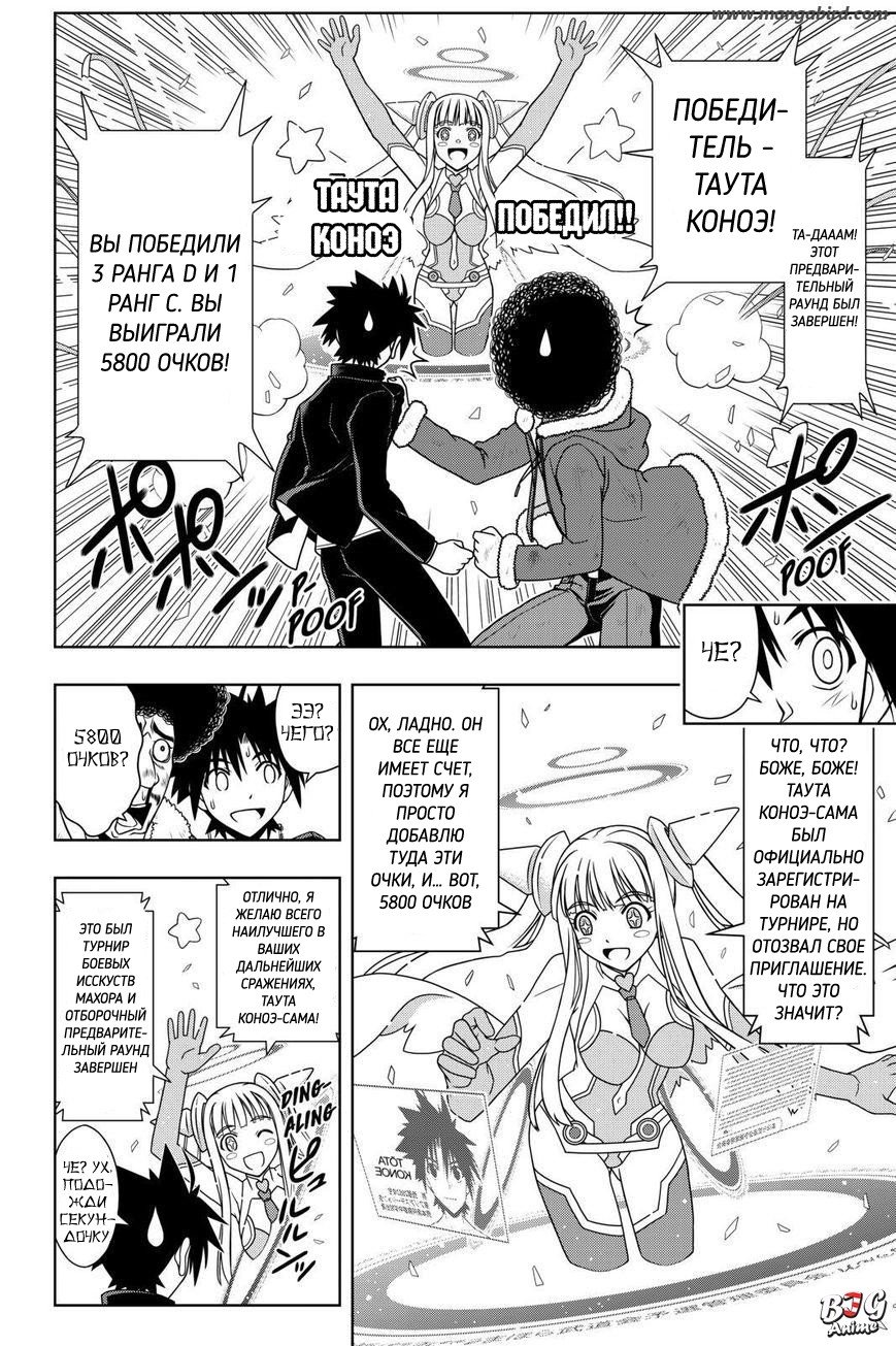 Манга Хранитель Вечности! - Глава 68 Страница 6