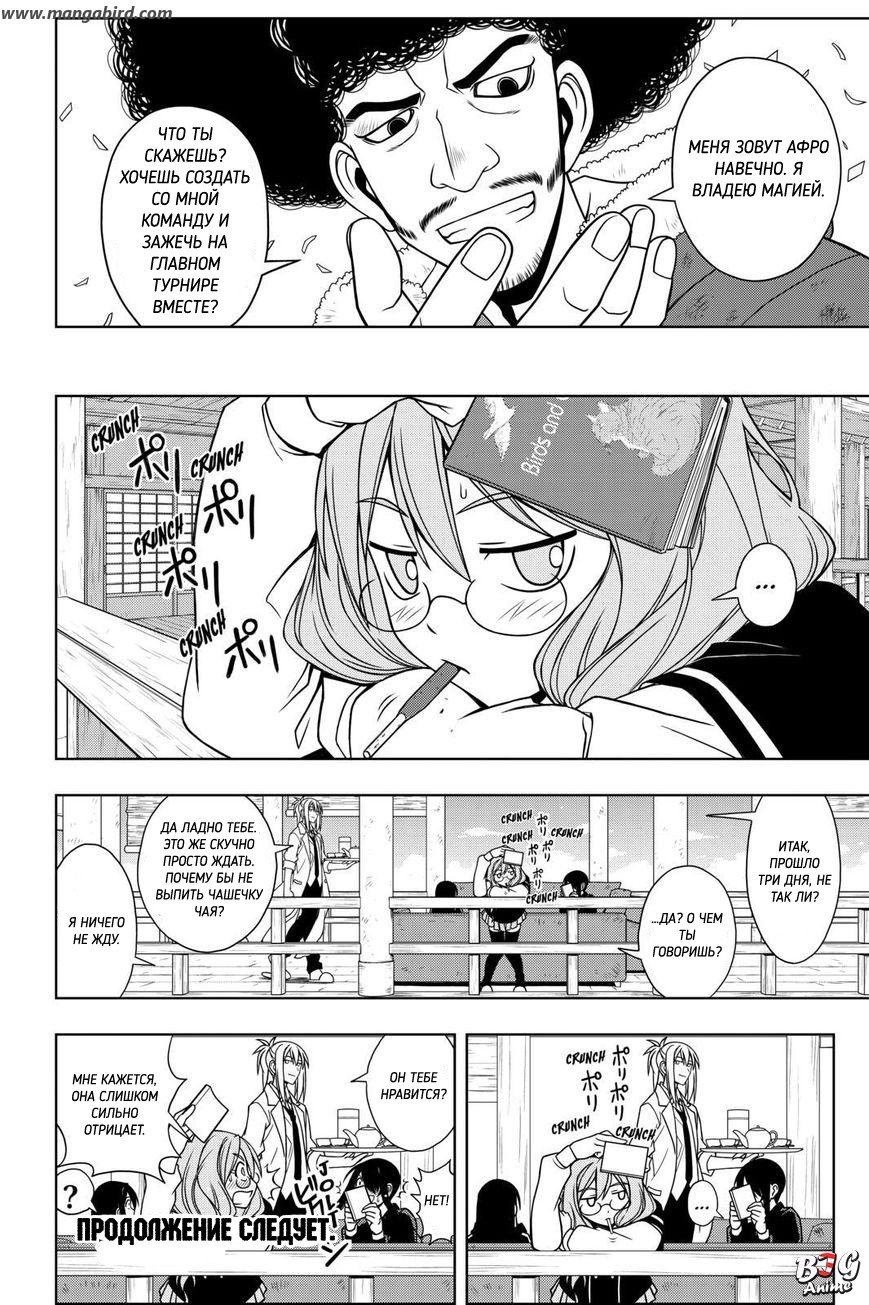 Манга Хранитель Вечности! - Глава 68 Страница 16