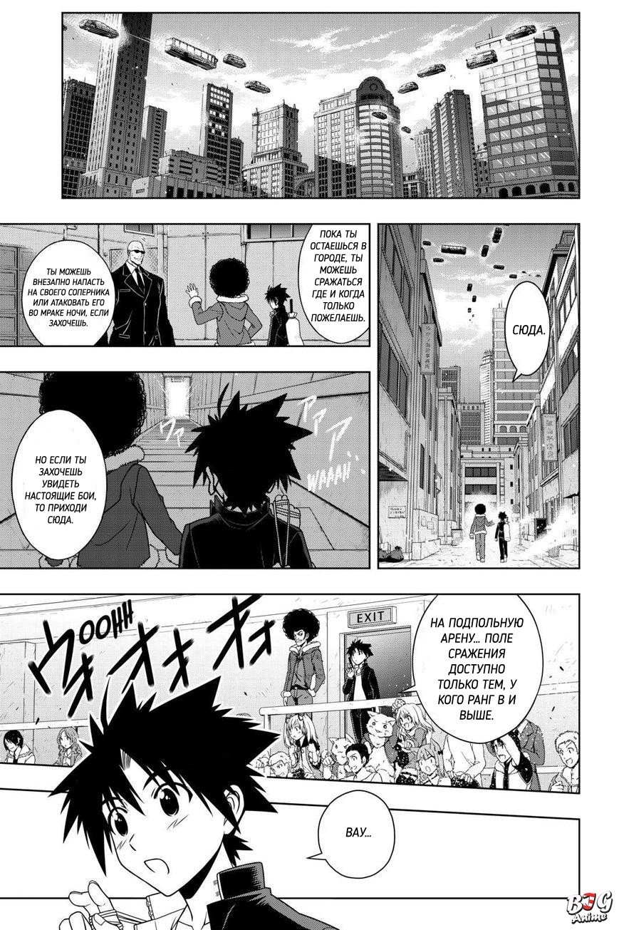 Манга Хранитель Вечности! - Глава 68 Страница 11