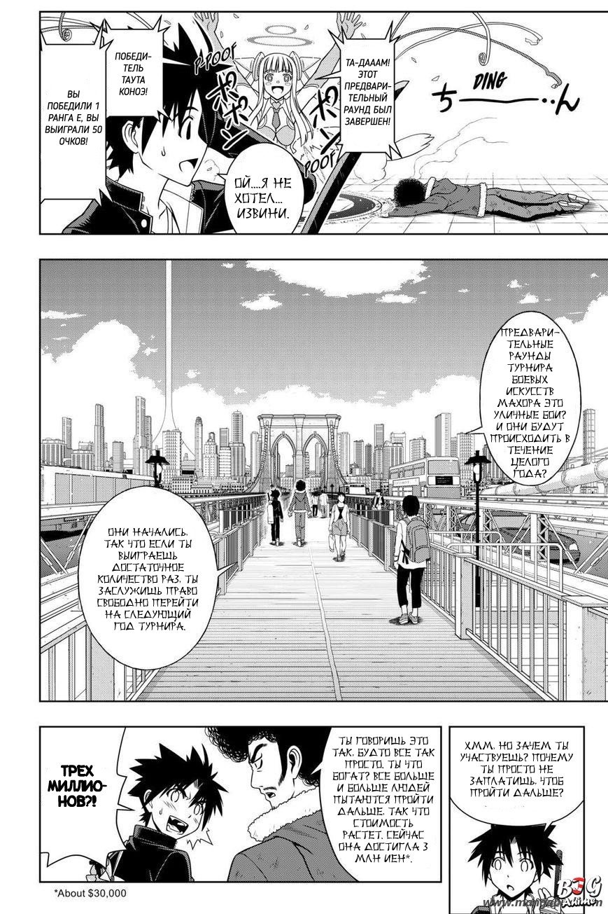 Манга Хранитель Вечности! - Глава 68 Страница 8