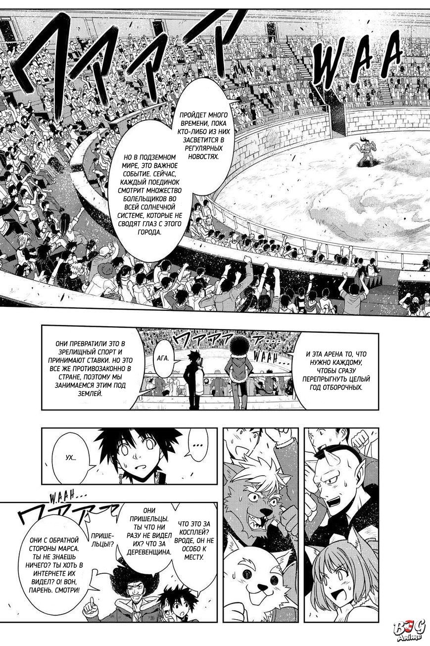 Манга Хранитель Вечности! - Глава 68 Страница 13