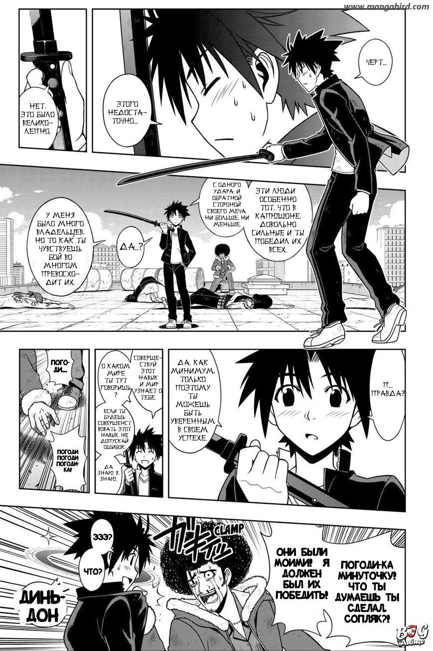 Манга Хранитель Вечности! - Глава 68 Страница 5