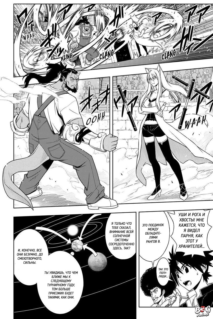 Манга Хранитель Вечности! - Глава 68 Страница 14
