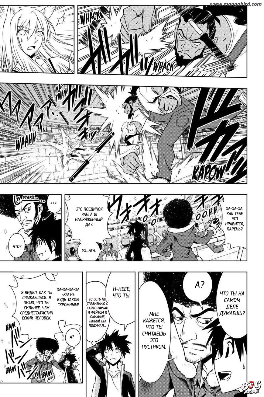 Манга Хранитель Вечности! - Глава 68 Страница 15