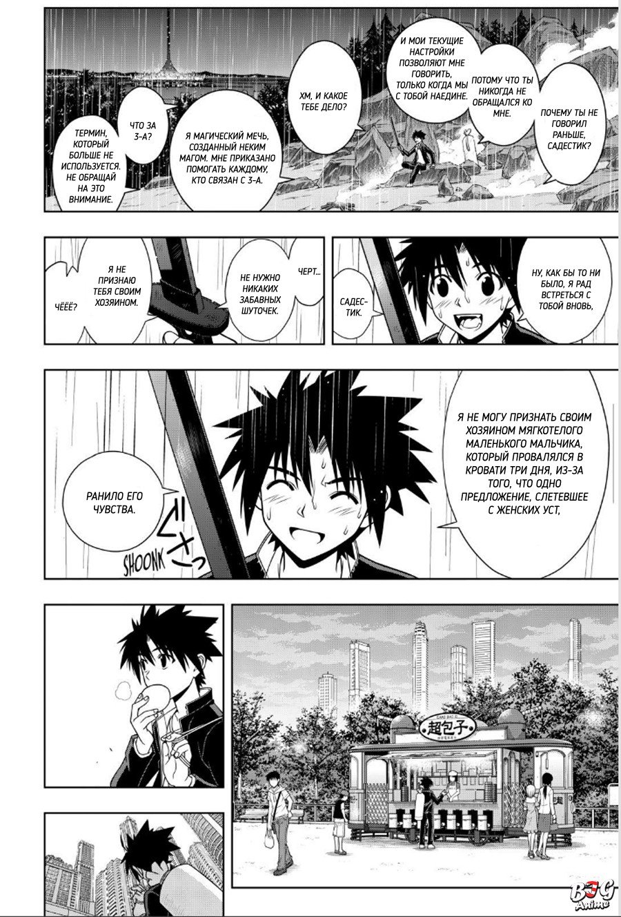 Манга Хранитель Вечности! - Глава 67 Страница 14