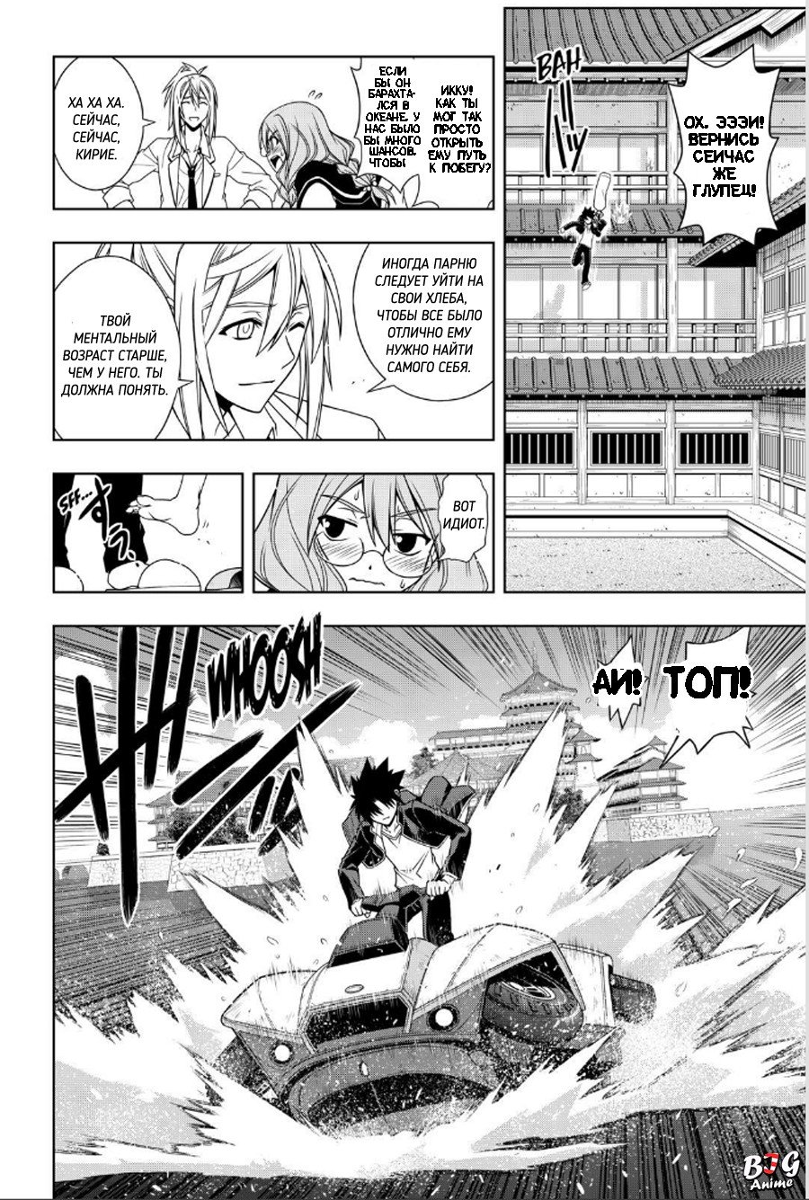 Манга Хранитель Вечности! - Глава 67 Страница 4