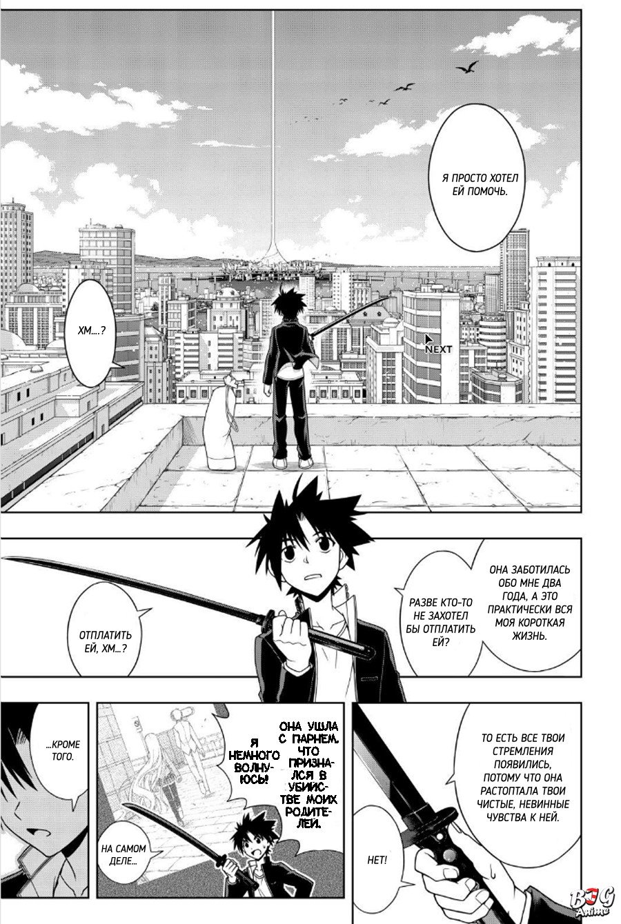 Манга Хранитель Вечности! - Глава 67 Страница 15