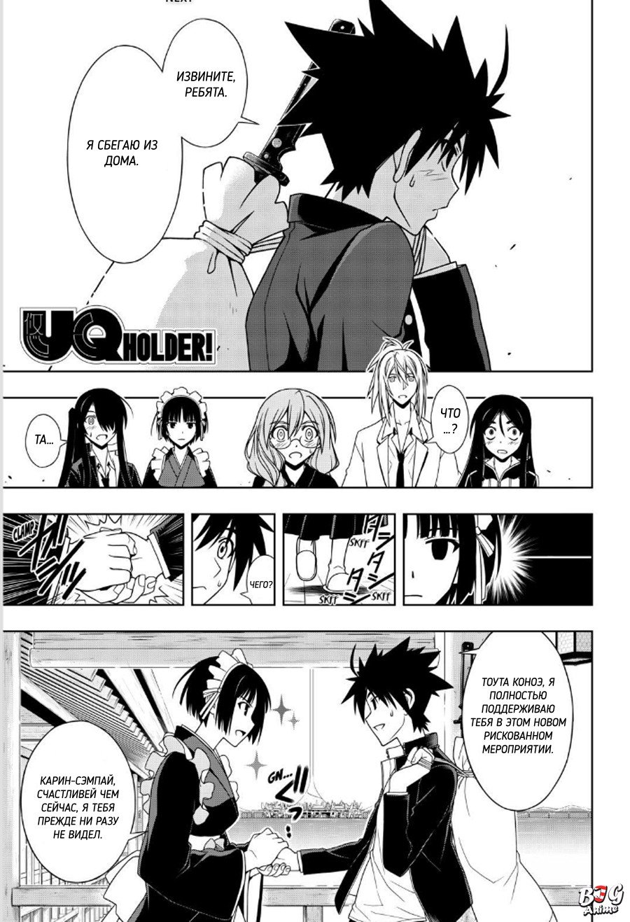 Манга Хранитель Вечности! - Глава 67 Страница 1