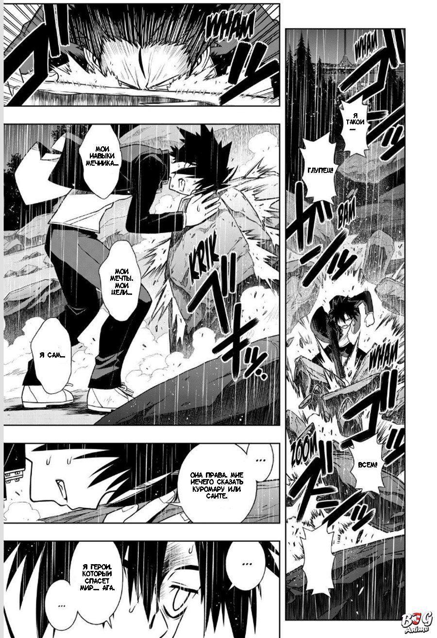 Манга Хранитель Вечности! - Глава 67 Страница 11