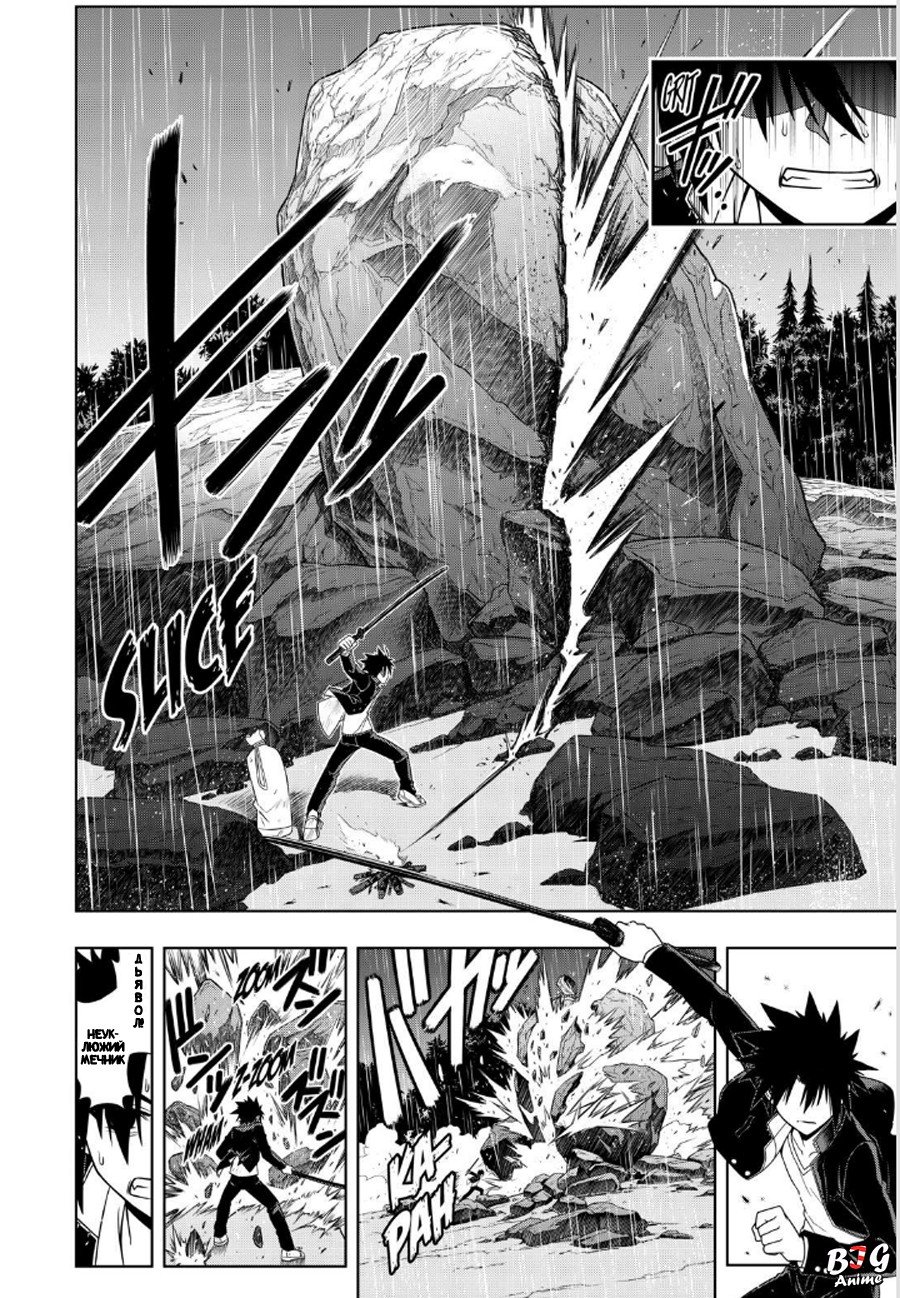 Манга Хранитель Вечности! - Глава 67 Страница 10