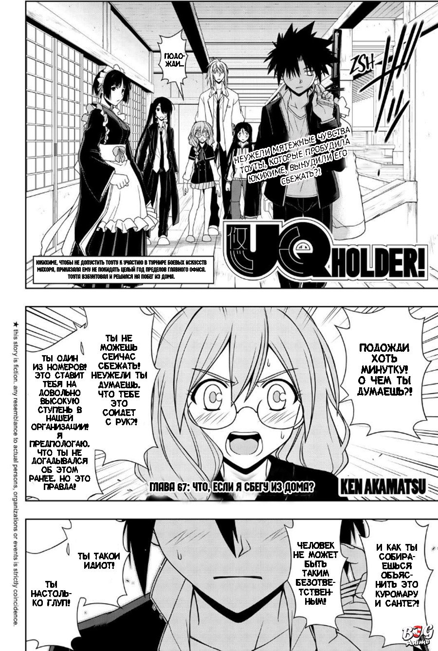 Манга Хранитель Вечности! - Глава 67 Страница 2