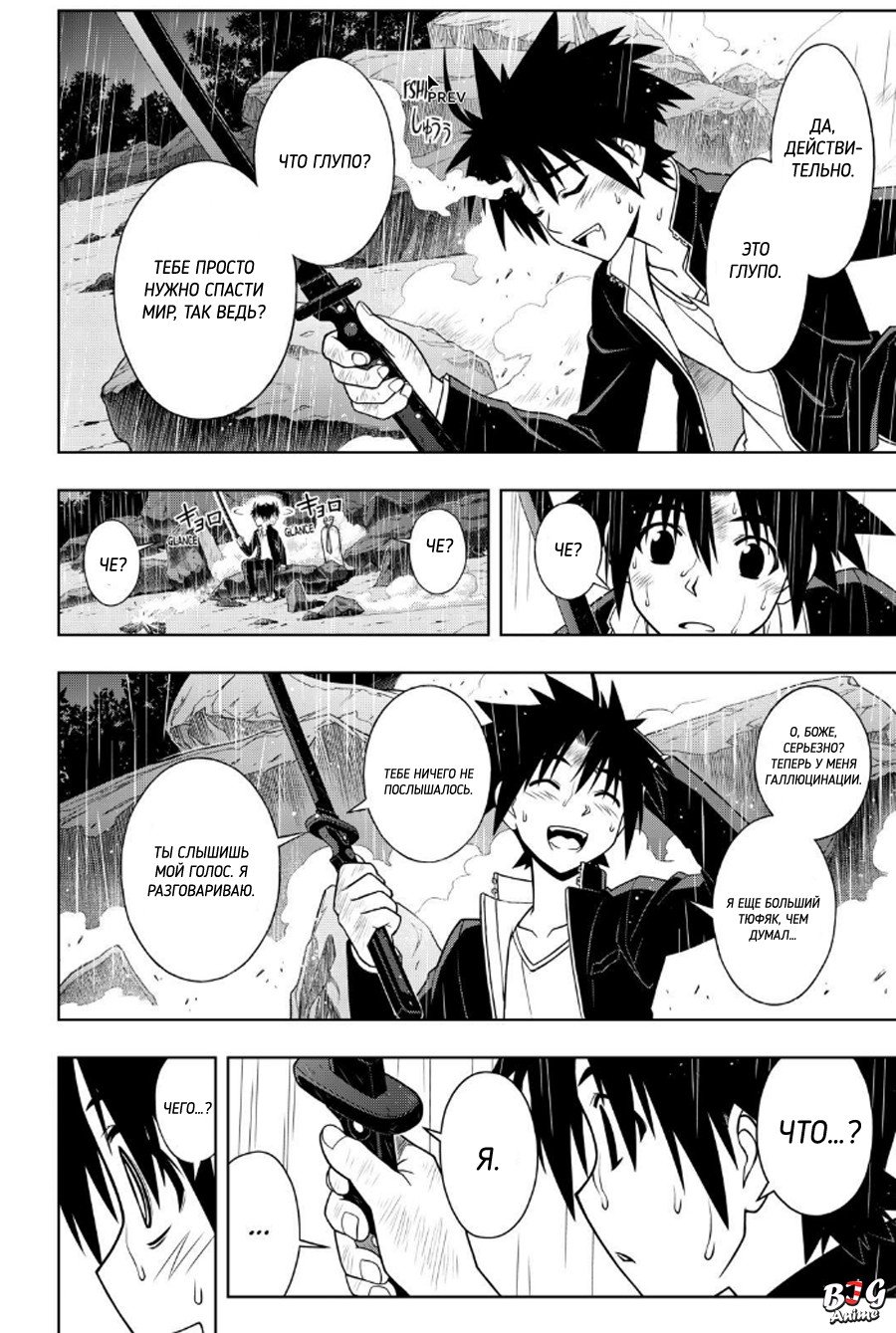 Манга Хранитель Вечности! - Глава 67 Страница 12