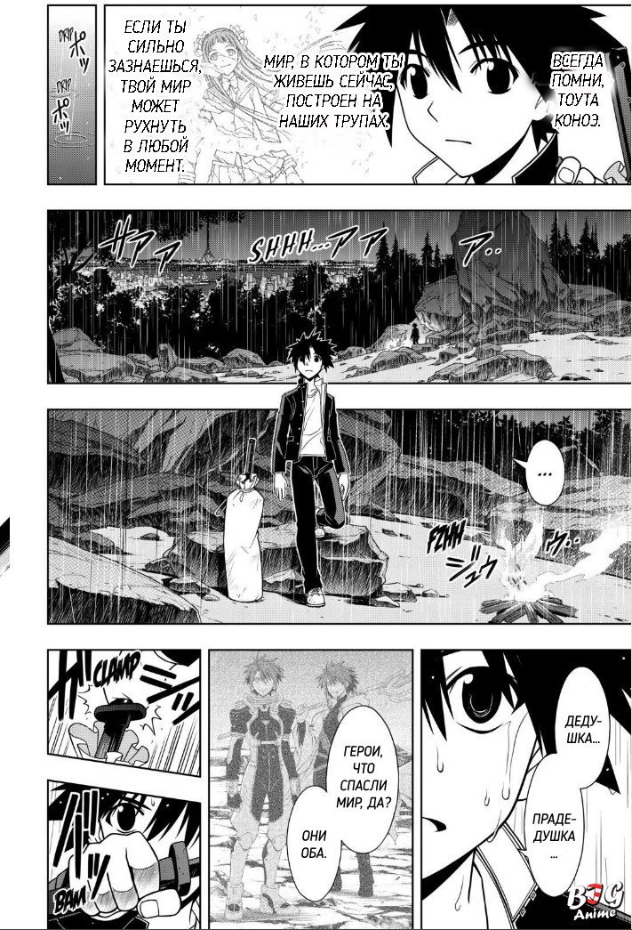 Манга Хранитель Вечности! - Глава 67 Страница 8